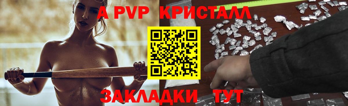 Кольчугино  A PVP крисы CK  Вход с VPN  A PVP кристаллы  APVP СК 
