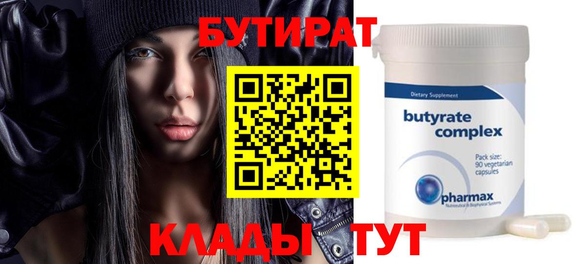 БУТИРАТ жидкий экстази Кольчугино