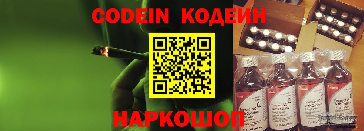 Кольчугино  Кодеин напиток Lean (лин)  Кодеиновый сироп Lean Purple Drank  Вход с VPN 