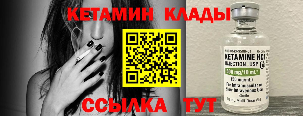 Кольчугино  КЕТАМИН VHQ  КЕТАМИН VHQ  Вход с VPN 