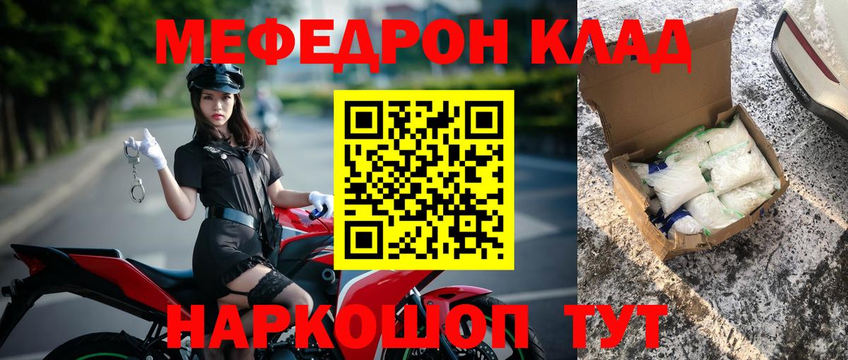 Кольчугино  Меф 4 MMC  МЯУ-МЯУ 4 MMC  МЕФ  Мефедрон  Вход с VPN 