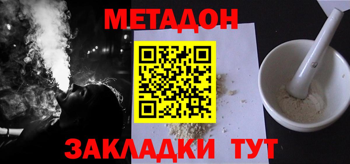 МЕТАДОН VHQ  МЕТАДОН methadone  Вход с VPN  Кольчугино 